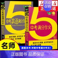 [备战2025]最新五年中考语文英语满分作文2本 新华书店 | 该商品由官方精选 | 正版 [正版]备考2025