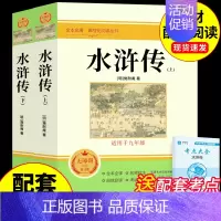 [配套人教版]水浒传上下册 [正版]完整版120回水浒传上下册原著九年级上册课外阅读书籍必读的名著 初三9上课外书青少年