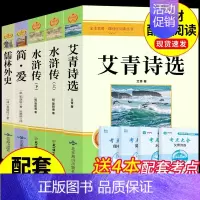 [配套人教版]九年级上下必读正版5册 [正版]完整版120回水浒传上下册原著九年级上册课外阅读书籍必读的名著 初三9上课