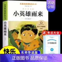 小英雄雨来 [正版]青铜葵花曹文轩原著完整版 江苏凤凰少年儿童出版社四年级下册阅读课外书必读的书目与全套五六年级小学生课