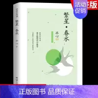 繁星春水 [正版]青铜葵花曹文轩原著完整版 江苏凤凰少年儿童出版社四年级下册阅读课外书必读的书目与全套五六年级小学生课外