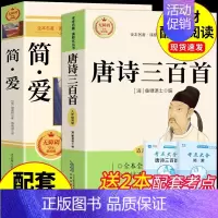 [配套人教版]简爱+唐诗三百首 [正版]完整版120回水浒传上下册原著九年级上册课外阅读书籍必读的名著 初三9上课外书青