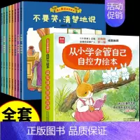 [全套16册]自控力绘本+爱上表达 [正版]抖音同款儿童自控力绘本全套8册 从小学会管自己爱哭的汪汪自我管理情绪时间启蒙
