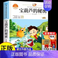 宝葫芦的秘密 [正版]青铜葵花曹文轩原著完整版 江苏凤凰少年儿童出版社四年级下册阅读课外书必读的书目与全套五六年级小学生