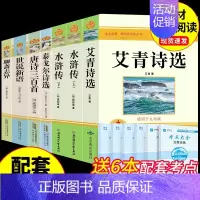 [配套人教版]九年级上册必读正版7册 [正版]完整版120回水浒传上下册原著九年级上册课外阅读书籍必读的名著 初三9上课