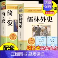 [配套人教版]简爱+儒林外史 [正版]完整版120回水浒传上下册原著九年级上册课外阅读书籍必读的名著 初三9上课外书青少