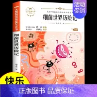 细菌世界历险记 [正版]青铜葵花曹文轩原著完整版 江苏凤凰少年儿童出版社四年级下册阅读课外书必读的书目与全套五六年级小学