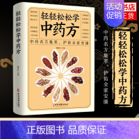 轻轻松松学中药方 [正版]抖音同款漫画讲透黄帝内经原版书籍 漫画图解皇帝内经白话文彩图漫画版大字体四季养生大全百病食疗中