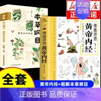 [2册]黄帝内经+本草纲目 [正版]抖音同款漫画讲透黄帝内经原版书籍 漫画图解皇帝内经白话文彩图漫画版大字体四季养生大全