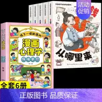 [全套6册]财商启蒙书+漫画心理学 [正版]抖音同款写给孩子的财商启蒙书全5册 樊登漫画儿童财商启蒙绘本钱从哪里来学会攒