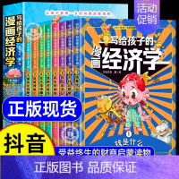 [抖音同款]写给孩子的经济学全8册 [正版]抖音同款写给孩子的财商启蒙书全5册 樊登漫画儿童财商启蒙绘本钱从哪里来学会攒