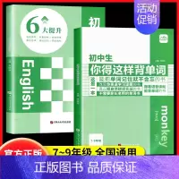 [单册]初中生英语默写本 [正版] 初中生你得这样背单词英语默写本 七7八8九9年级人初中学生英语单词记背神器同步教