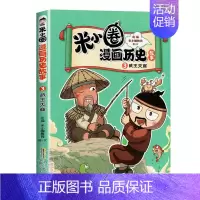 [武王灭商]米小圈漫画(3) [正版]米小圈漫画历史故事书全套5册 米小圈漫画版上学记一二三四年级小学生课外书必阅读书籍