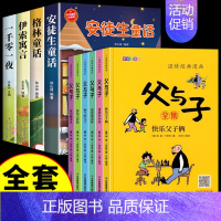 [全套10册]父与子+童话故事 [正版]完整版全套6册 父与子书全集彩色注音版二年级上册课外书必读适合小学生一年级三年级