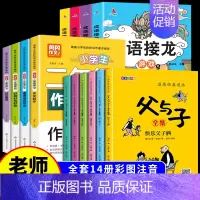 [全14册]父与子+作文书+成语接龙 [正版]完整版全套6册 父与子书全集彩色注音版二年级上册课外书必读适合小学生一年级