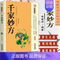 千家妙方 [正版]抖音同款漫画讲透黄帝内经原版书籍 漫画图解皇帝内经白话文彩图漫画版大字体四季养生大全百病食疗中医入门中