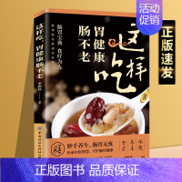 这样吃胃健康肠不老 [正版]抖音同款漫画讲透黄帝内经原版书籍 漫画图解皇帝内经白话文彩图漫画版大字体四季养生大全百病食疗