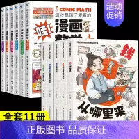 [全套11册]财商启蒙书+漫画数学 [正版]抖音同款写给孩子的财商启蒙书全5册 樊登漫画儿童财商启蒙绘本钱从哪里来学会攒