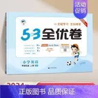 三年级上]英语-人教版 [正版]2024秋53全优卷一年级上册二三四五六年级上小学语文数学英语全套人教版苏教北师大同步试
