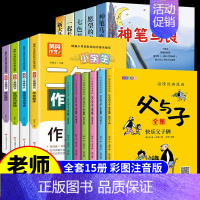 [全15册]父与子+作文+快乐读书吧 [正版]完整版全套6册 父与子书全集彩色注音版二年级上册课外书必读适合小学生一年级