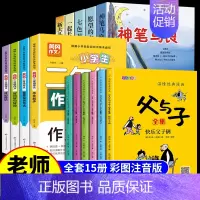 [全15册]父与子+作文+快乐读书吧 [正版]完整版全套6册 父与子书全集彩色注音版二年级上册课外书必读适合小学生一年级