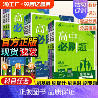 物理+化学+生物[人教版] 必修第二册 [正版]2025版高中必刷题数学物理化学生物必修一二三选修高一高二人教版