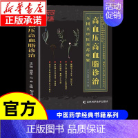 [单本]中医传承-高血压高血脂诊治 [正版]漫画讲透黄帝内经漫画版图解原著版白话皇帝伤寒论医圣张仲景金匮要略千家妙方汤头