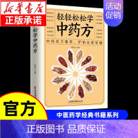 [单本]轻轻松松学中药方 [正版]漫画讲透黄帝内经漫画版图解原著版白话皇帝伤寒论医圣张仲景金匮要略千家妙方汤头歌诀本草纲