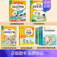 [8册]课外书+作文+阅读+字帖+应用题 [正版]全套4册鲁滨逊漂流记六年级必读的课外书原著完整版汤姆索亚历险记尼尔斯骑