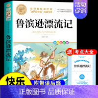 [单册]鲁滨逊漂流记 [正版]全套4册鲁滨逊漂流记六年级必读的课外书原著完整版汤姆索亚历险记尼尔斯骑鹅旅行记爱丽丝漫游奇