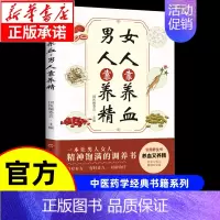 [单本]女人靠养血男人靠养精 [正版]漫画讲透黄帝内经漫画版图解原著版白话皇帝伤寒论医圣张仲景金匮要略千家妙方汤头歌诀本