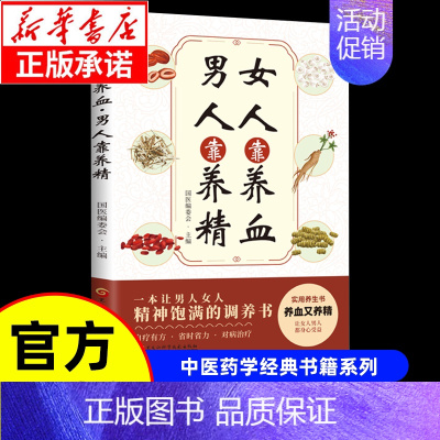 [单本]女人靠养血男人靠养精 [正版]漫画讲透黄帝内经漫画版图解原著版白话皇帝伤寒论医圣张仲景金匮要略千家妙方汤头歌诀本