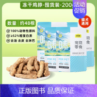 冻干鸡脖200g(约48根)[囤货装⭐真鸡脖0添加] 0g 以实际选择为准 [正版]鸡脖冻干猫零食磨牙棒鸡脖子洁齿宠物狗