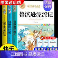 [3册]鲁滨逊+汤姆索亚+尼尔斯 [正版]全套4册鲁滨逊漂流记六年级必读的课外书原著完整版汤姆索亚历险记尼尔斯骑鹅旅行记