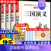 [4册]四大名著全套 送考点 [正版]四大名著全套小学生版原著必读五年级下册阅读课外书西游记三国演义水浒传红楼梦人民中国