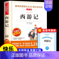 [单册]西游记 [正版]四大名著全套小学生版原著必读五年级下册阅读课外书西游记三国演义水浒传红楼梦人民中国青少年版本五下