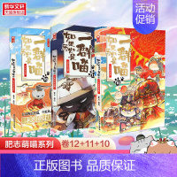 [全3册]如果历史是一群喵10+11+12 [正版]如果历史是一群喵14明末清初篇全套肥志2024新作假如历史是一群喵1