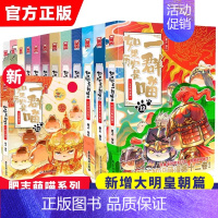 [全套13册]如果历史是一群喵漫画套装1-13 [正版]如果历史是一群喵14明末清初篇全套肥志2024新作假如历史是一群