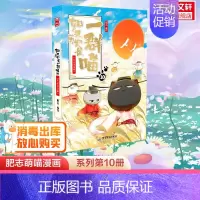 如果历史是一群喵 10.宋辽金夏 [正版]如果历史是一群喵14明末清初篇全套肥志2024新作假如历史是一群喵14季 儿童