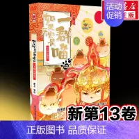 [新书]如果历史是一群喵 13.大明皇朝 [正版]如果历史是一群喵14明末清初篇全套肥志2024新作假如历史是一群喵14