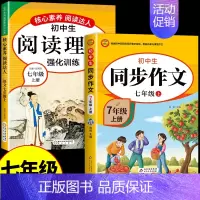 [七上]同步作文+阅读理解 七年级 [正版]2024七年级上册语文同步作文人教版 初一7上学期同步练习册初中高分范文精选