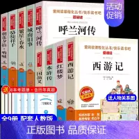 [9册]四大名著+名家作品集 [正版]四大名著全套小学生版原著必读五年级下册阅读课外书西游记三国演义水浒传红楼梦人民中国