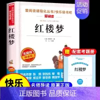 [单册]红楼梦 [正版]四大名著全套小学生版原著必读五年级下册阅读课外书西游记三国演义水浒传红楼梦人民中国青少年版本五下