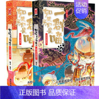 [全2册]如果历史是一群喵13+14 [正版]如果历史是一群喵14明末清初篇全套肥志2024新作假如历史是一群喵14季