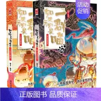 [全2册]如果历史是一群喵13+14 [正版]如果历史是一群喵14明末清初篇全套肥志2024新作假如历史是一群喵14季