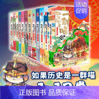 [全12册]如果历史是一群喵漫画书 [正版]如果历史是一群喵14明末清初篇全套肥志2024新作假如历史是一群喵14季 儿