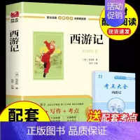 [单册]西游记 送考点 [正版]朝花夕拾和西游记七年级上册必读的课外书 鲁迅原著 初一7上语文书目名著初中课外阅读书籍老