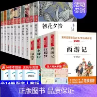 [14册]四大名著+鲁迅全集 [正版]四大名著全套小学生版原著必读五年级下册阅读课外书西游记三国演义水浒传红楼梦人民中国