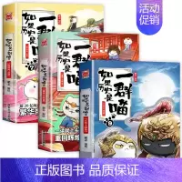 [全3册]如果历史是一群喵7+8+9 [正版]如果历史是一群喵14明末清初篇全套肥志2024新作假如历史是一群喵14季