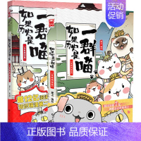 [全2册]如果历史是一群喵 1+2 [正版]如果历史是一群喵14明末清初篇全套肥志2024新作假如历史是一群喵14季 儿
